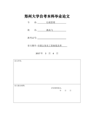 中国公务员工资制度改革 