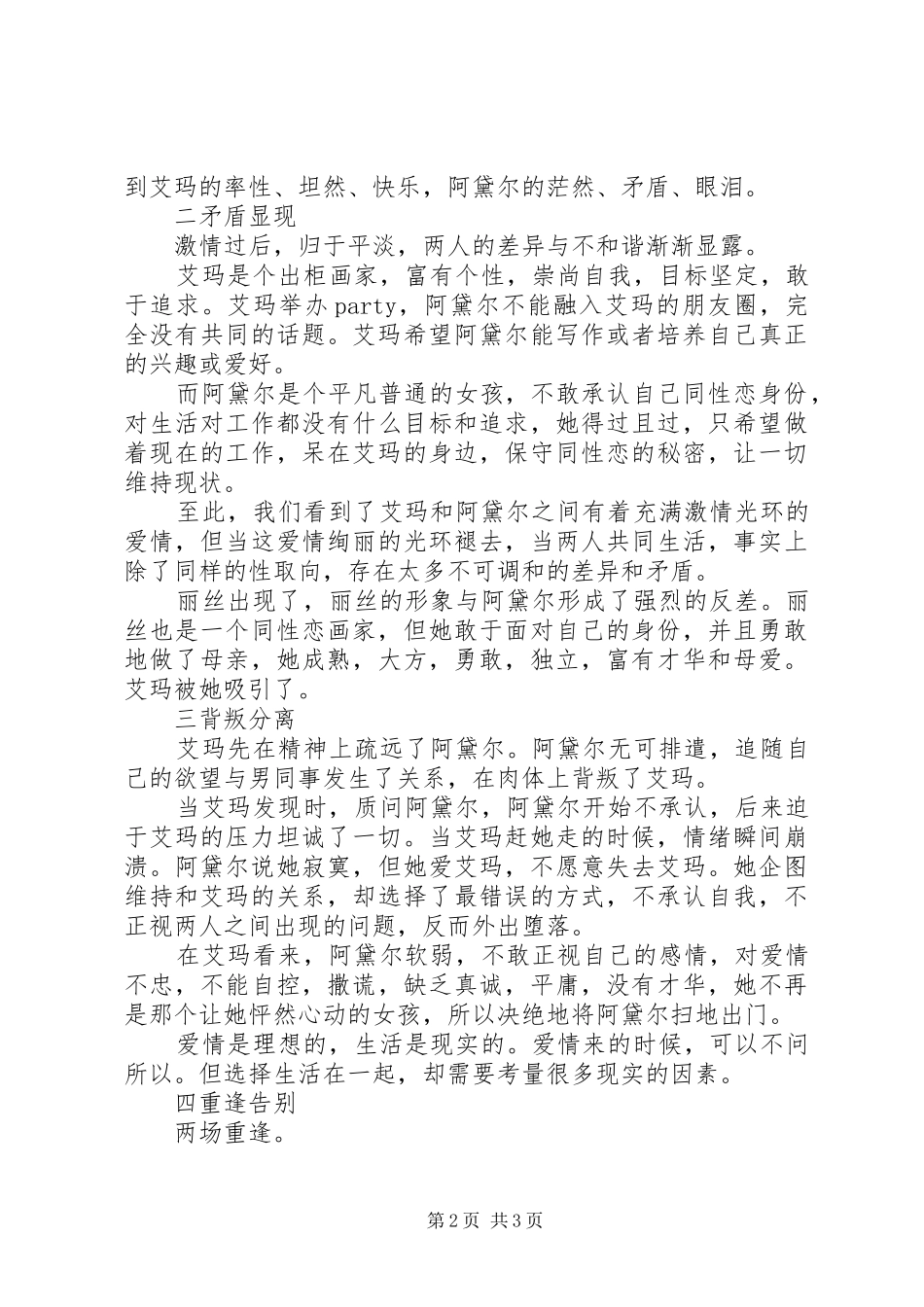 阿黛尔的生活观后感_第2页