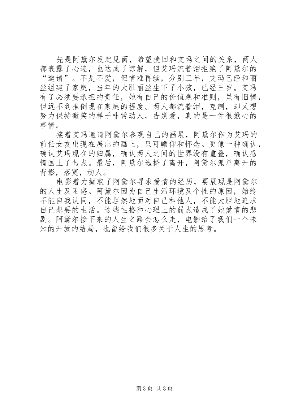 阿黛尔的生活观后感_第3页