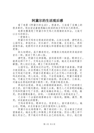 阿黛尔的生活观后感