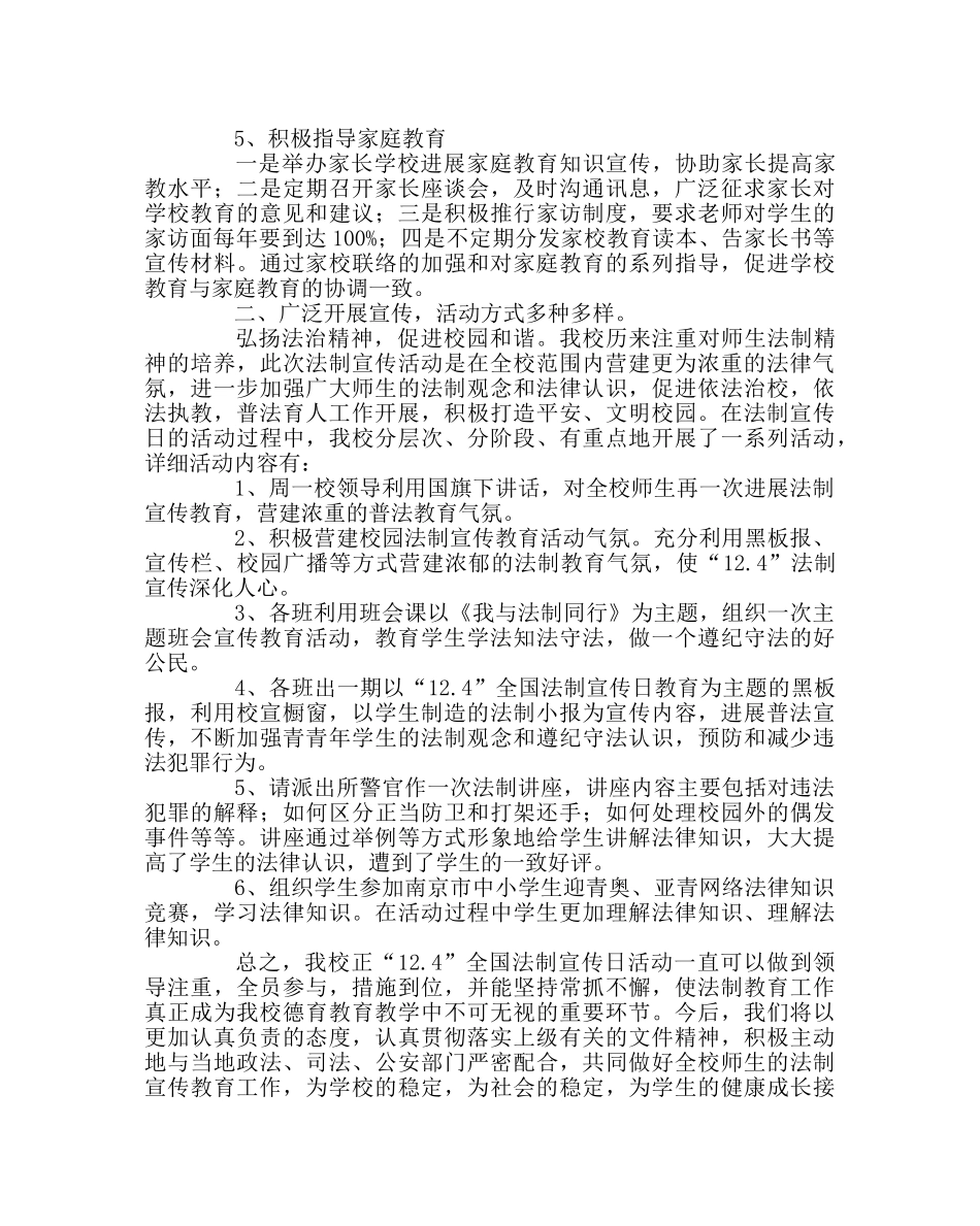 政教处范文法制宣传月活动总结2 _第2页