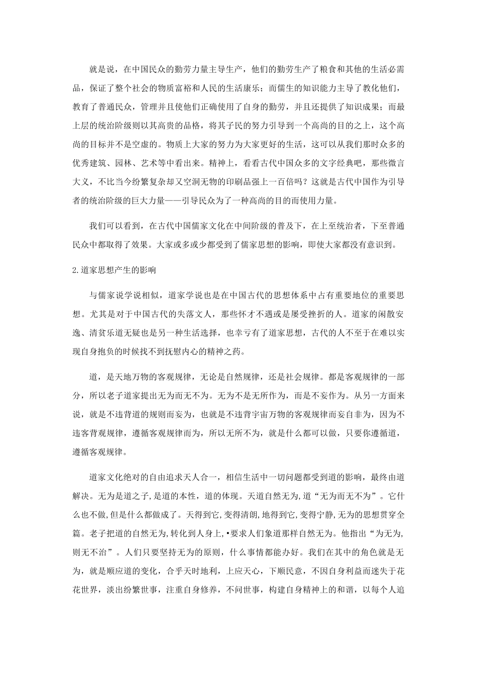 中华文化20讲 (2) _第2页
