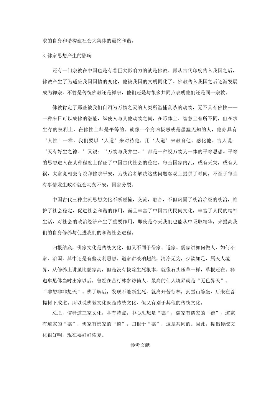 中华文化20讲 (2) _第3页