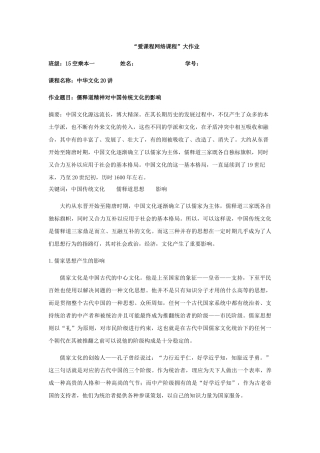 中华文化20讲 (2) 