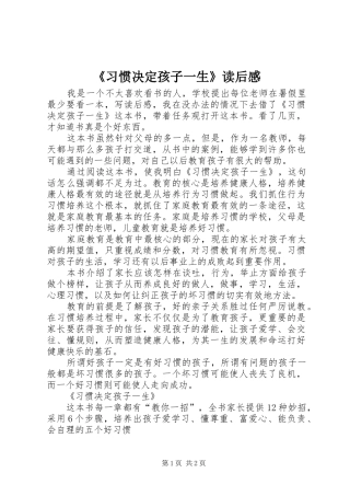 《习惯决定孩子一生》读后感