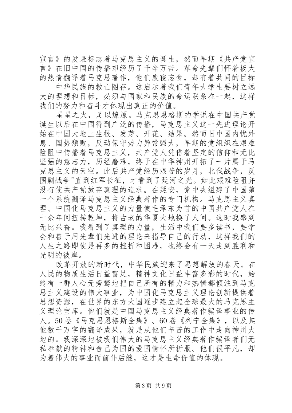 看思想的历程观后感_第3页