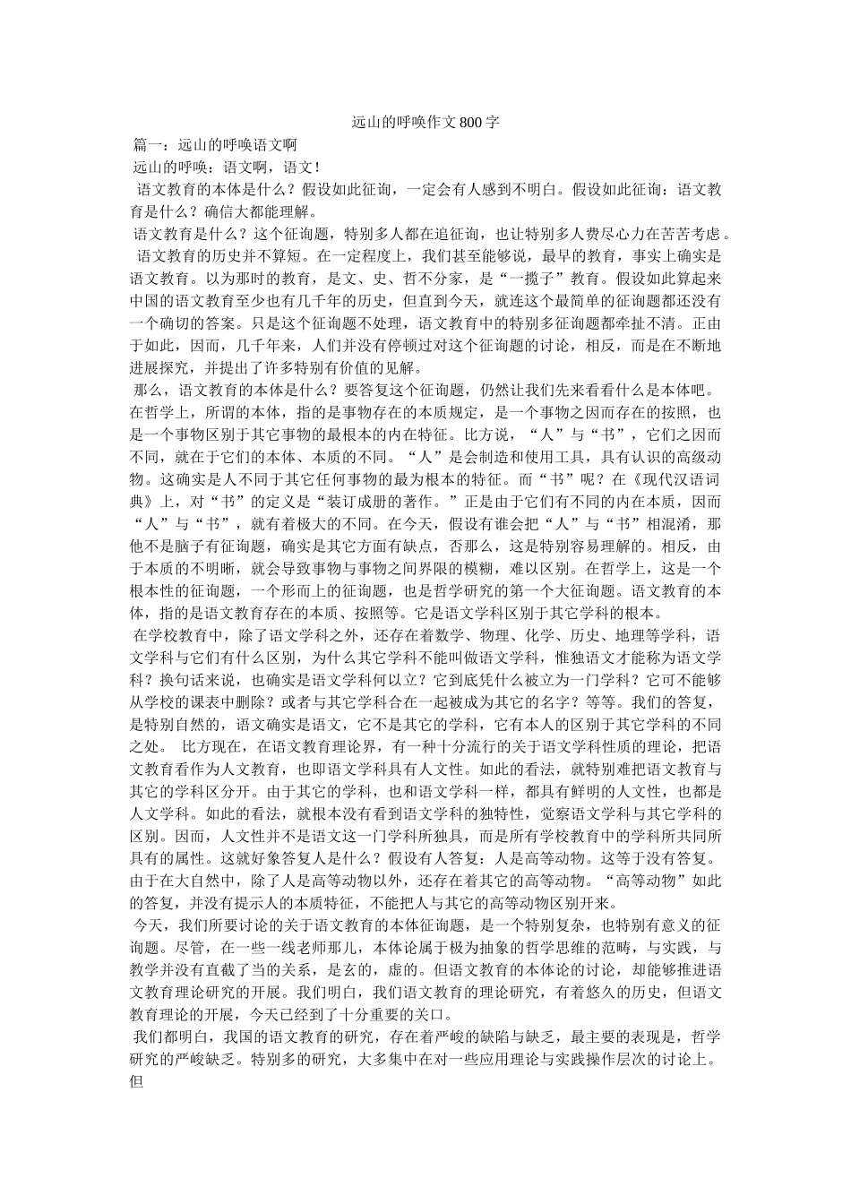 远山的ۥ呼唤作文800字精选 _第1页