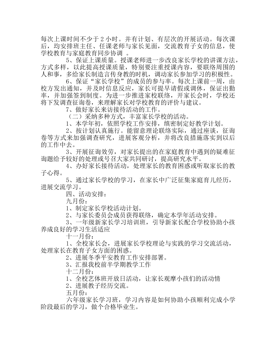 政教处范文家长学校工作计划四 _第2页