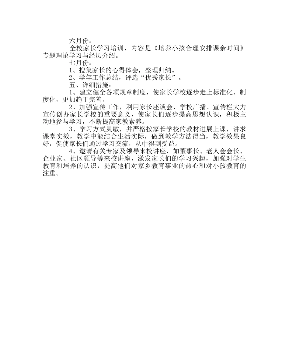 政教处范文家长学校工作计划四 _第3页