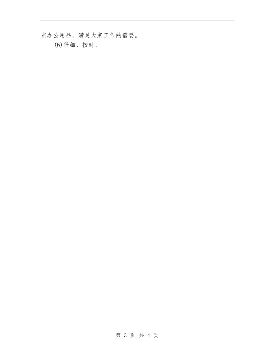 行政秘书个人工作总结范文_第3页