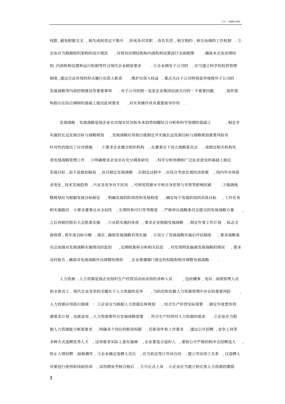 上公司内部控制环境分析_第3页