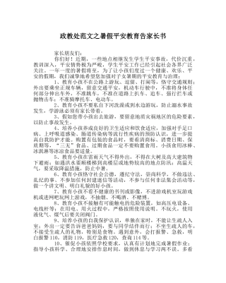 政教处范文暑假安全教育告家长书 