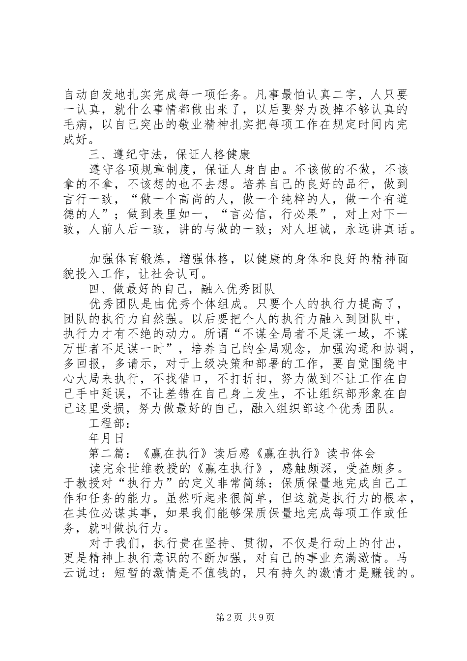 《赢在执行》读后感_1_第2页
