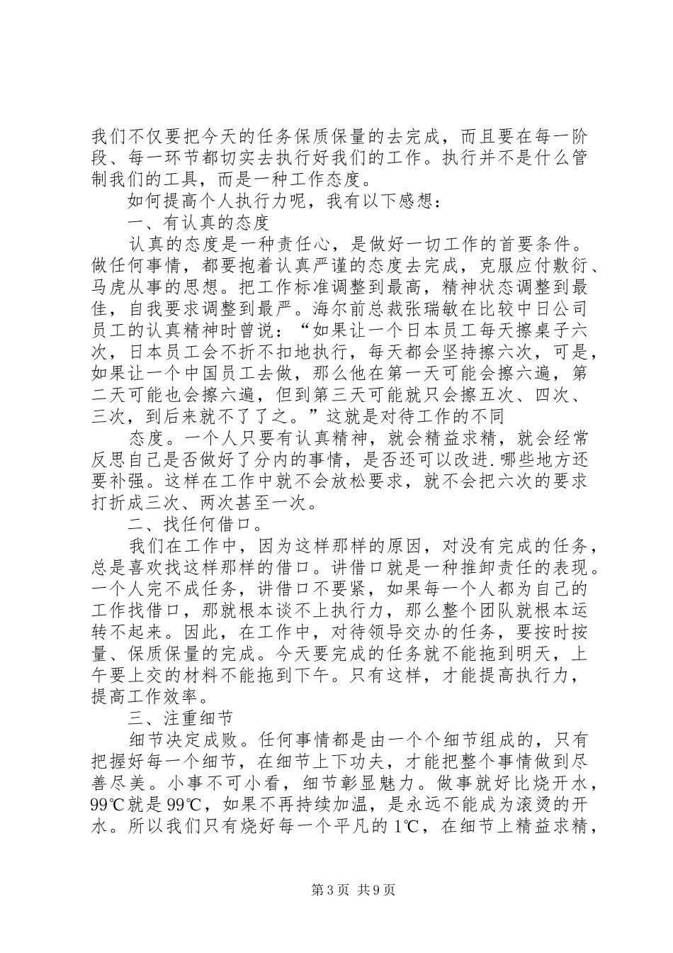 《赢在执行》读后感_1_第3页