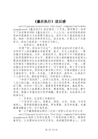 《赢在执行》读后感_1