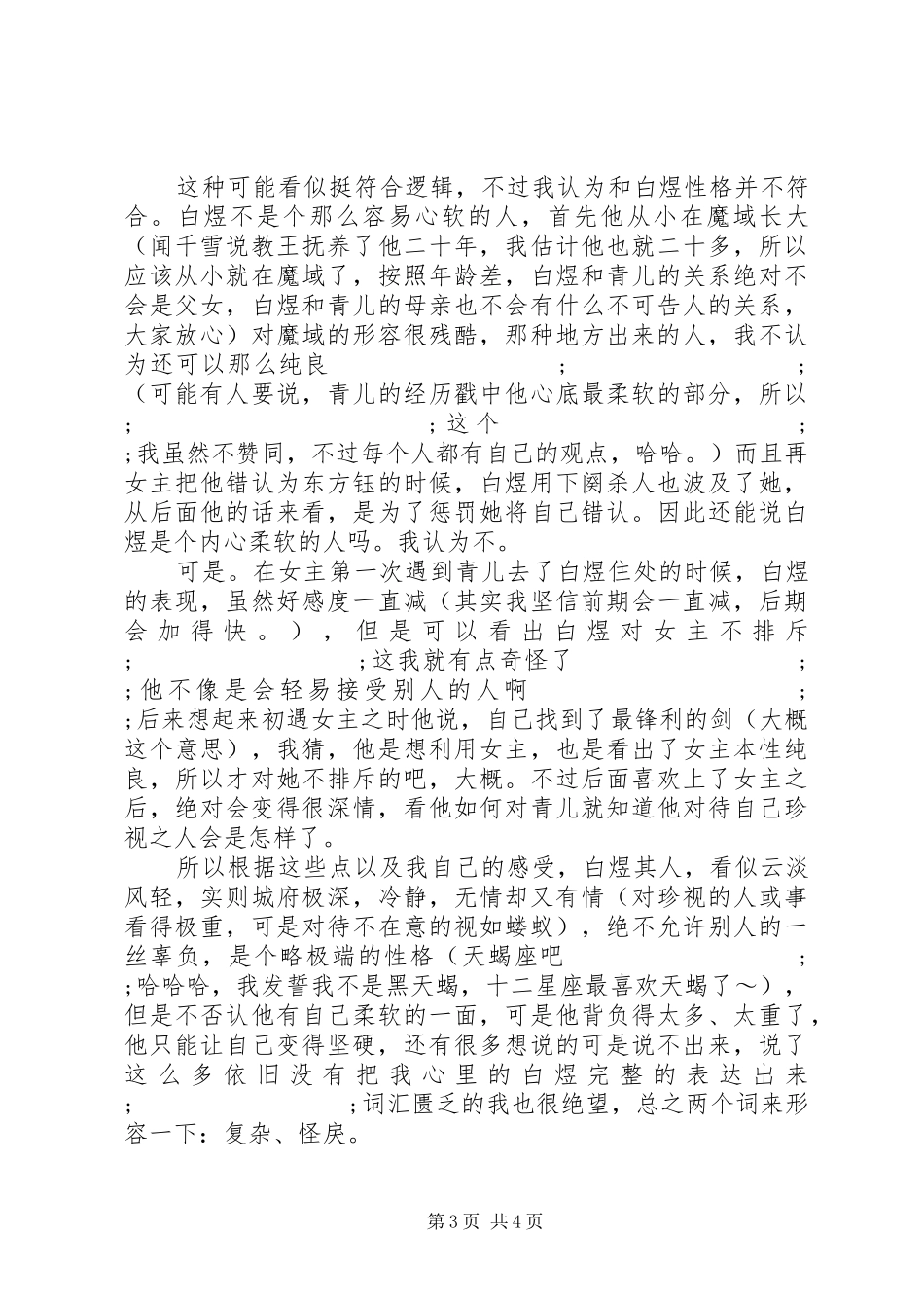 风月谣心得体会风月谣观后感_第3页