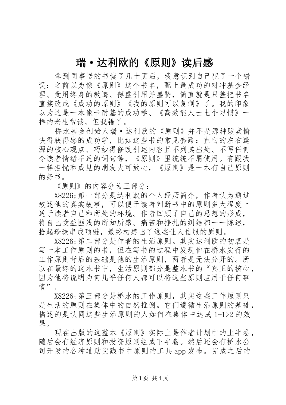 瑞·达利欧的《原则》读后感_第1页
