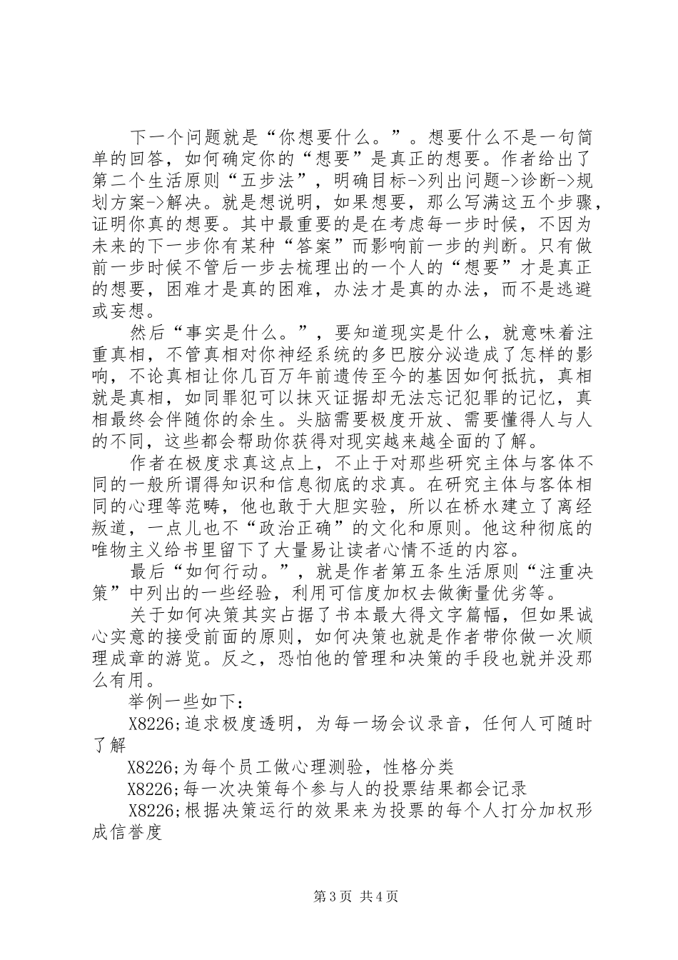 瑞·达利欧的《原则》读后感_第3页