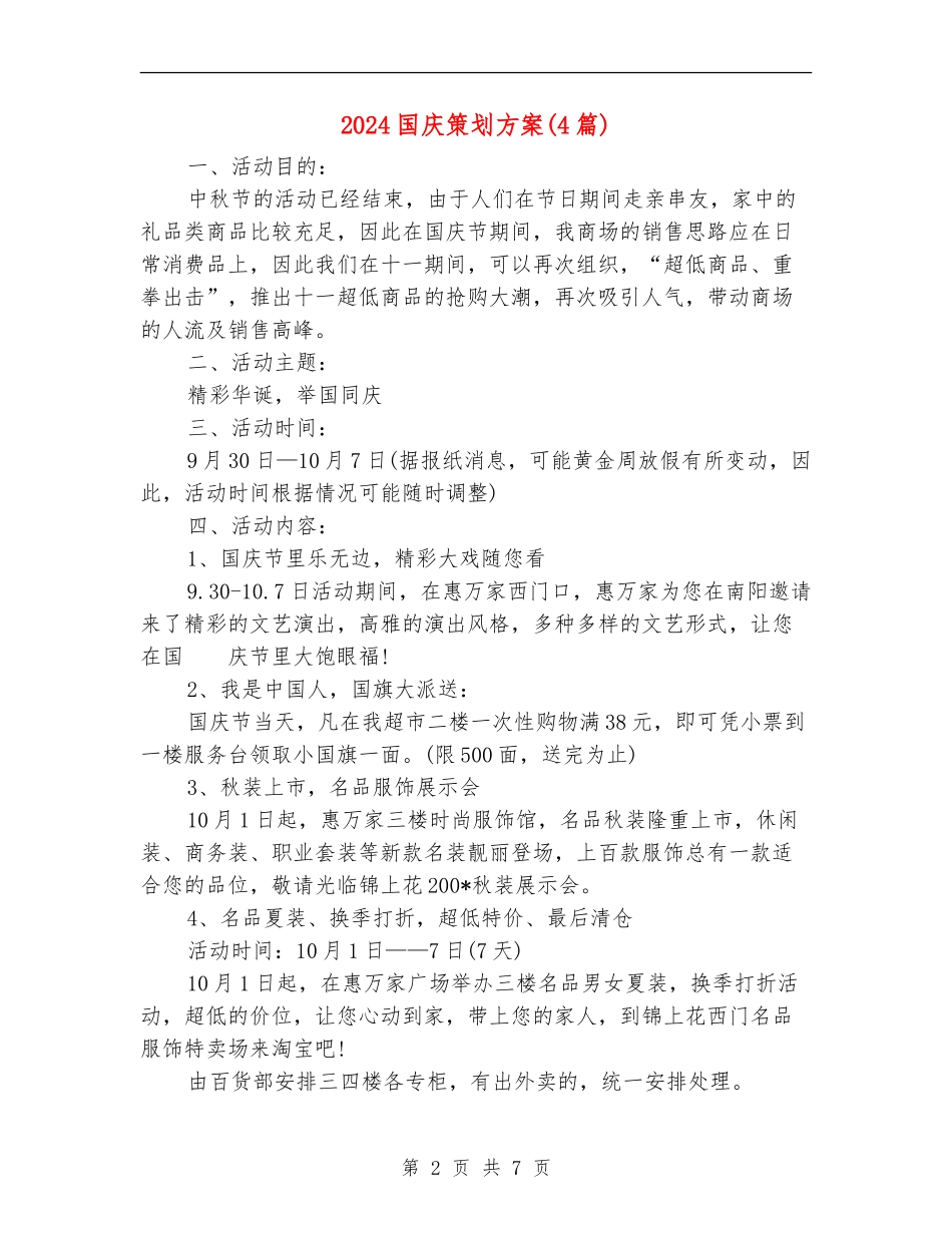 2024国庆策划方案_第2页