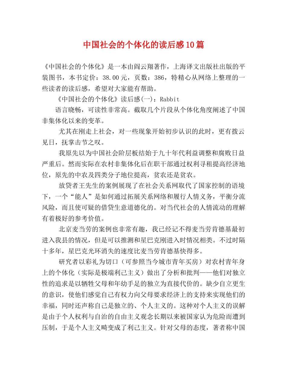 中国社会的个体化的读后感10篇 _第1页