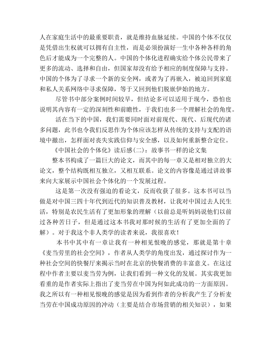 中国社会的个体化的读后感10篇 _第2页
