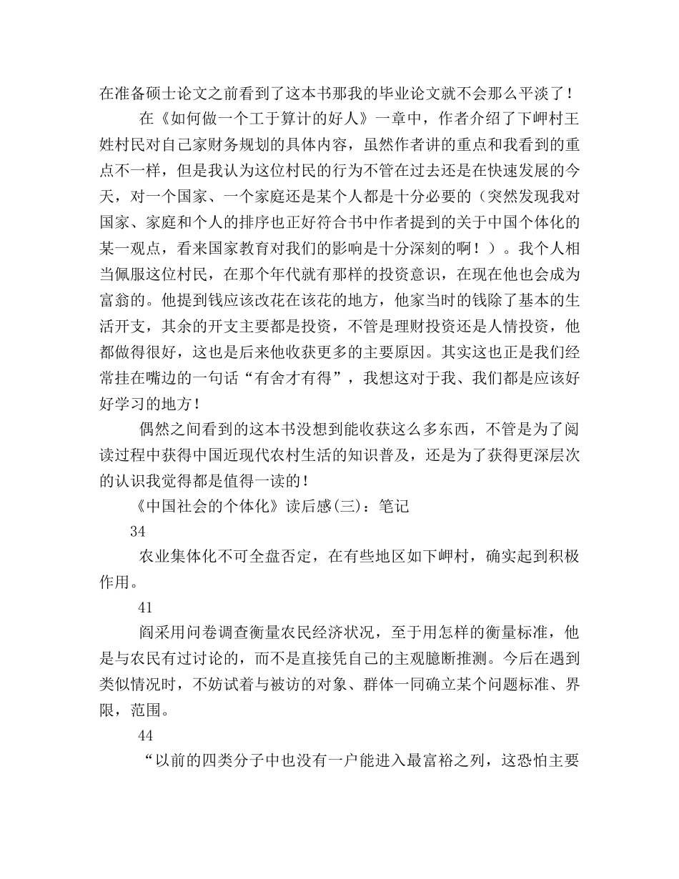 中国社会的个体化的读后感10篇 _第3页