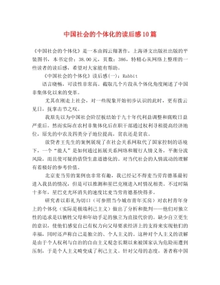 中国社会的个体化的读后感10篇 