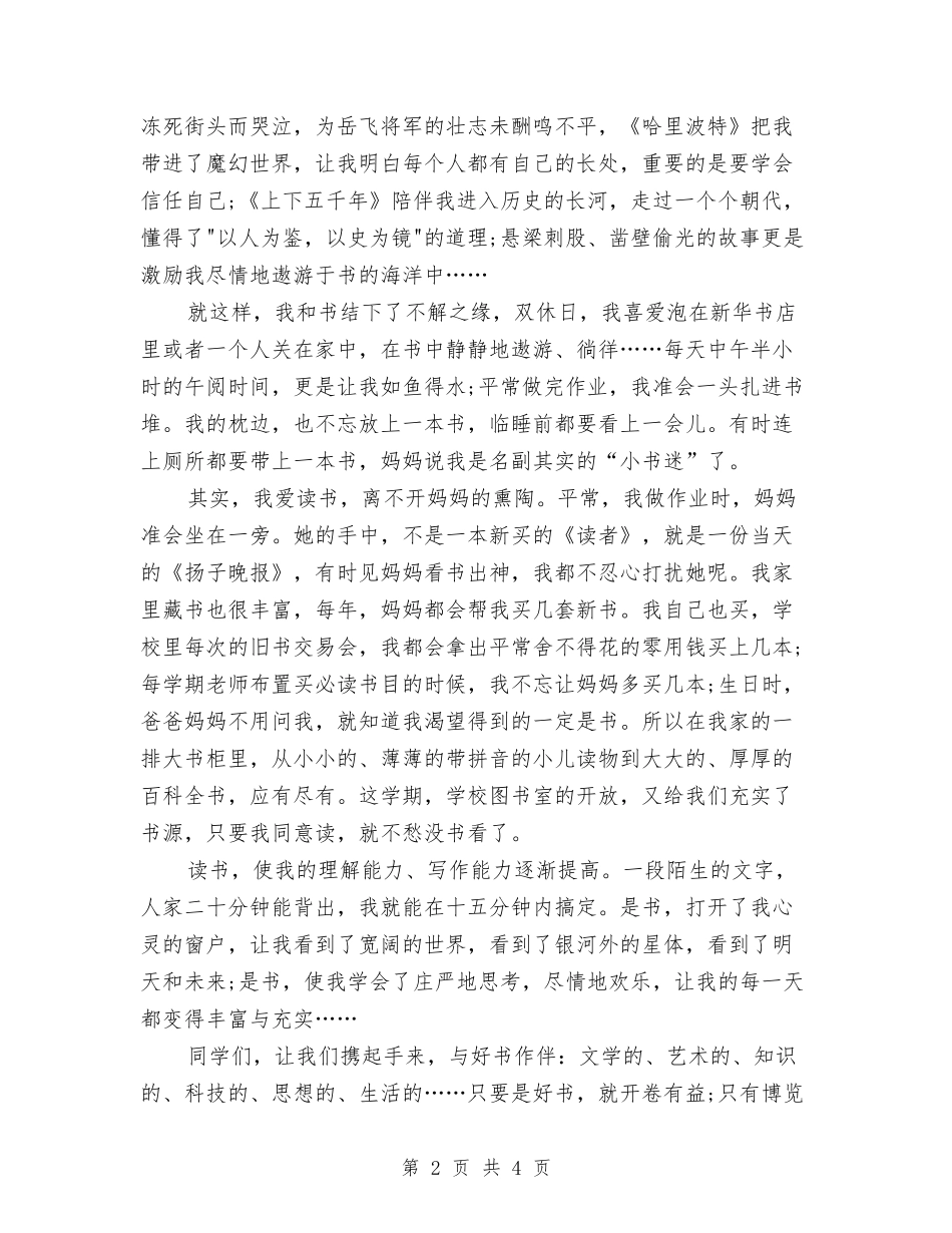 2024年我爱读书演讲稿与2024年我的理想演讲稿汇编_第2页