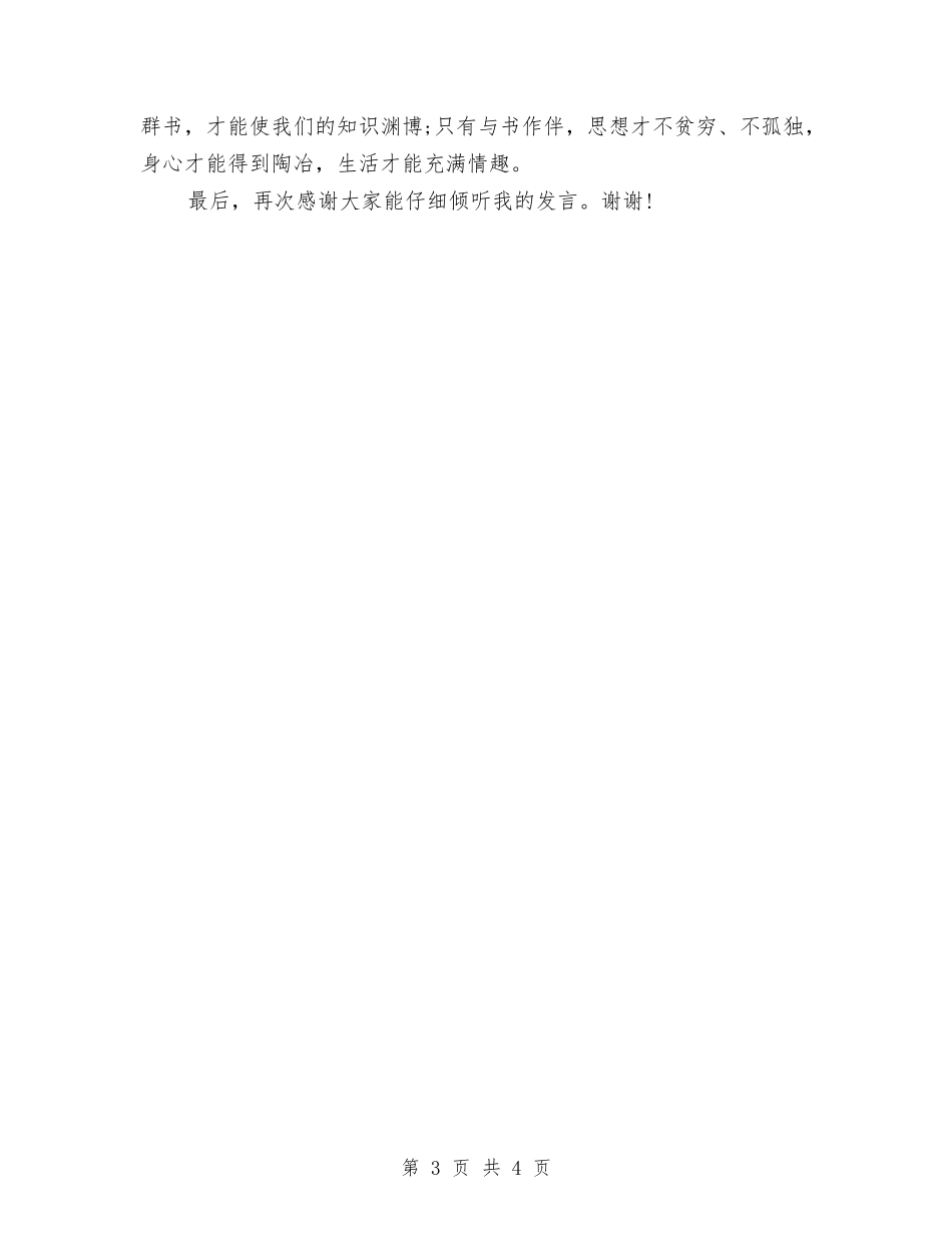 2024年我爱读书演讲稿与2024年我的理想演讲稿汇编_第3页