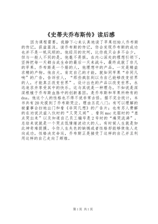 《史蒂夫乔布斯传》读后感