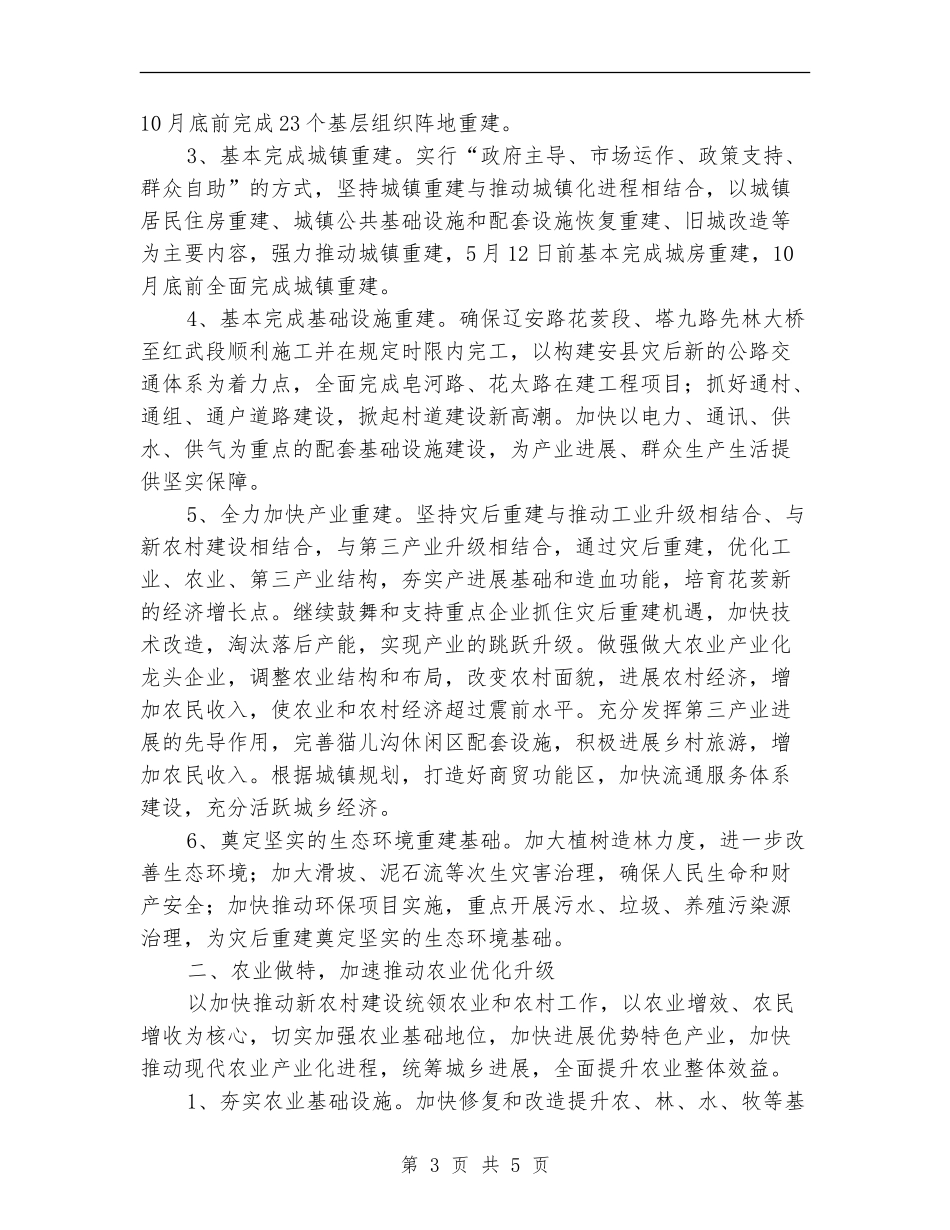 2024年镇党委镇政府工作计划_第3页