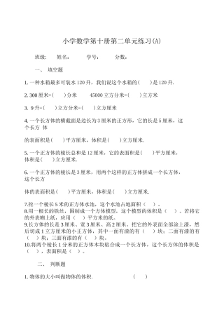 长方体和正方体新课标人教版 