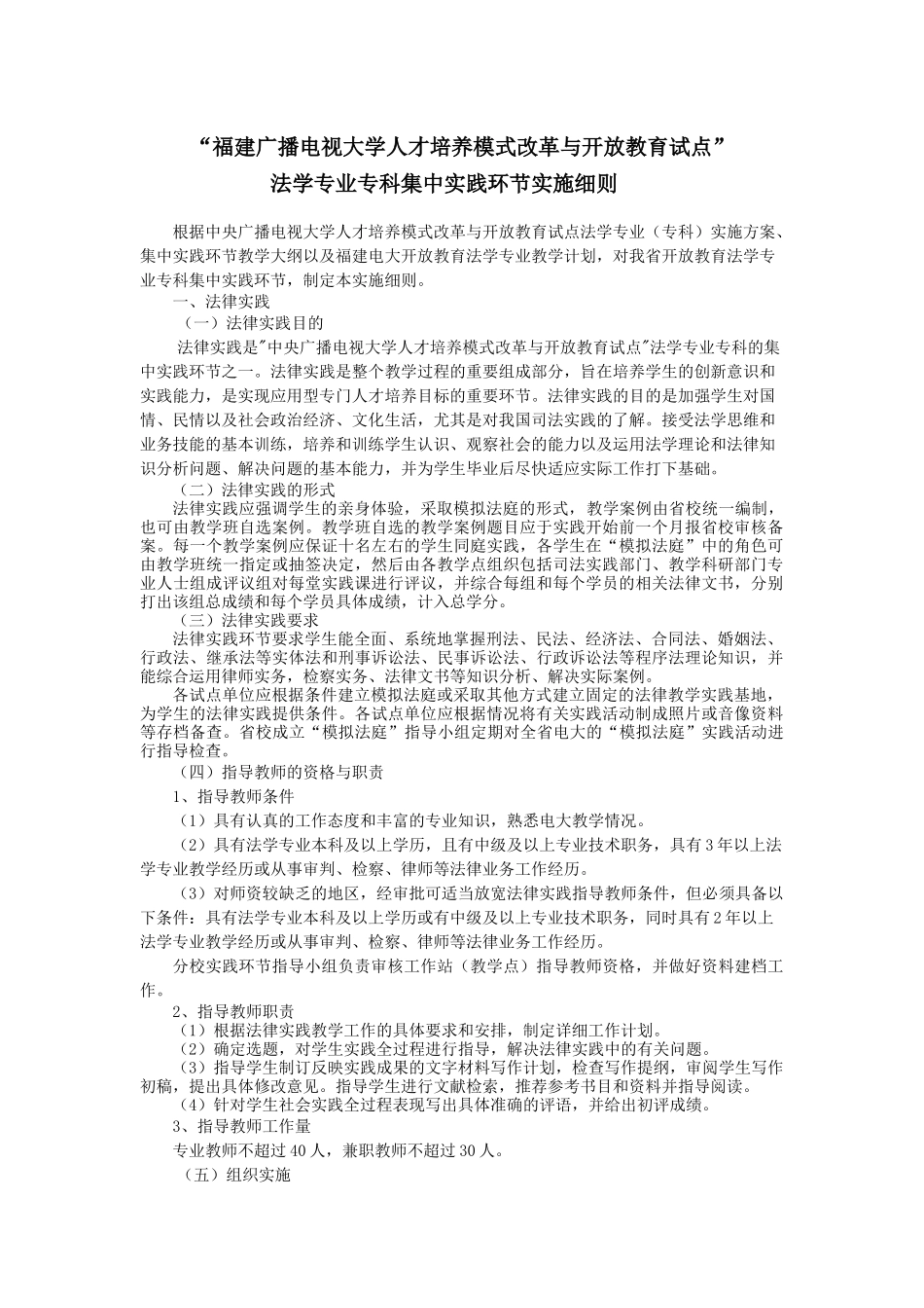 “福建广播电视大学人才培养模式改革与开放教育试点”_第1页