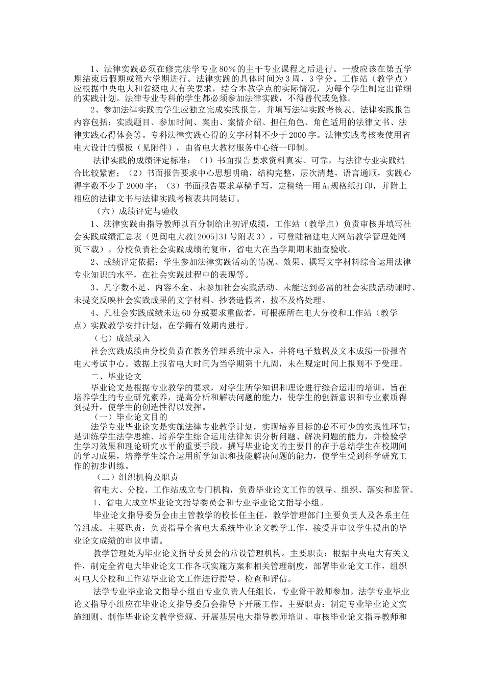 “福建广播电视大学人才培养模式改革与开放教育试点”_第2页