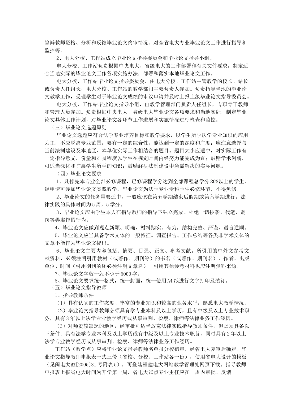 “福建广播电视大学人才培养模式改革与开放教育试点”_第3页