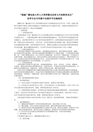 “福建广播电视大学人才培养模式改革与开放教育试点”