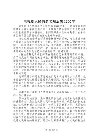 电视剧人民的名义观后感1200字