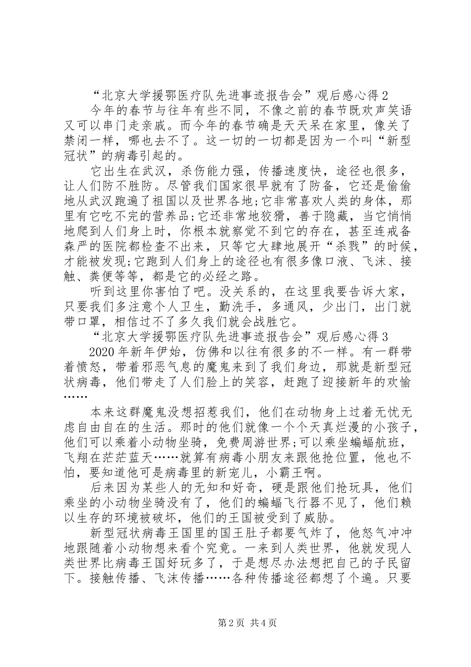 “北京大学援鄂医疗队先进事迹报告会”观后感心得多篇_第2页