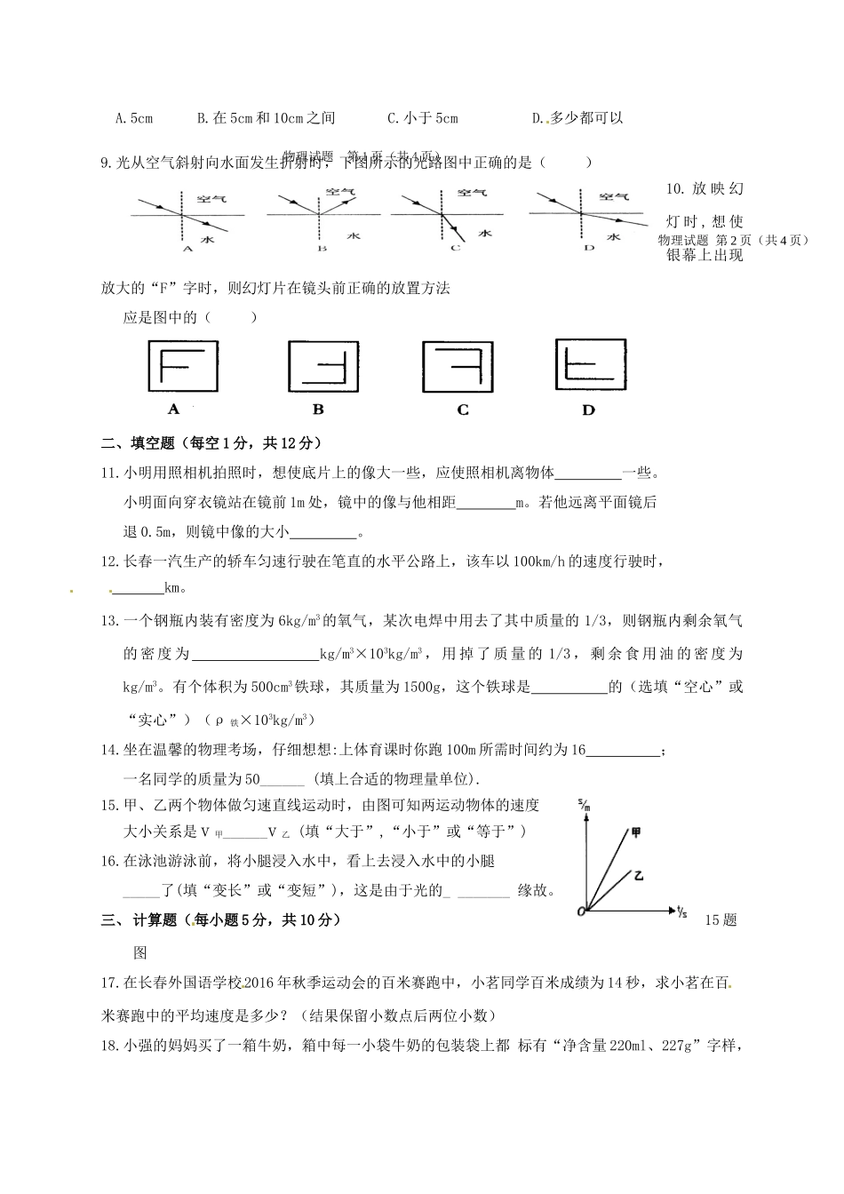 长春外国语2016-2017学年度第一学期初二物理期末试卷有答案 _第2页