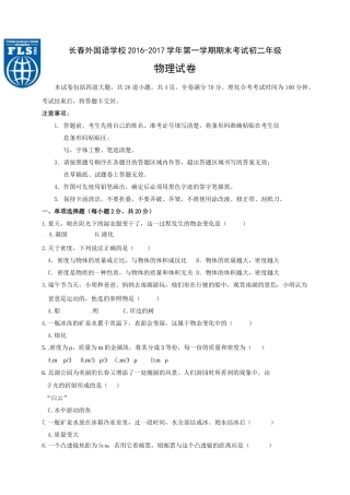 长春外国语2016-2017学年度第一学期初二物理期末试卷有答案 