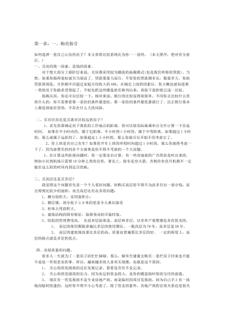 装修不求人，完全装修手册