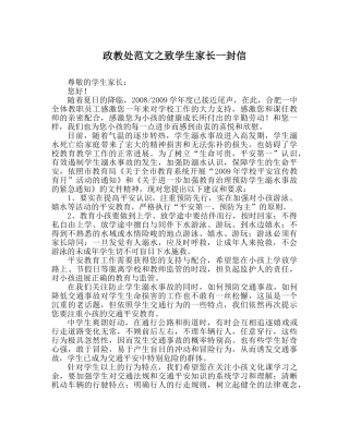 政教处范文致学生家长一封信_0 