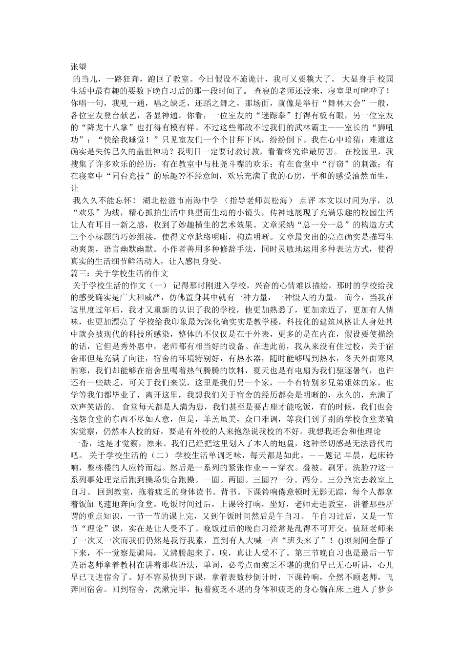 有关校ۥ园生活的作文精选 _第2页