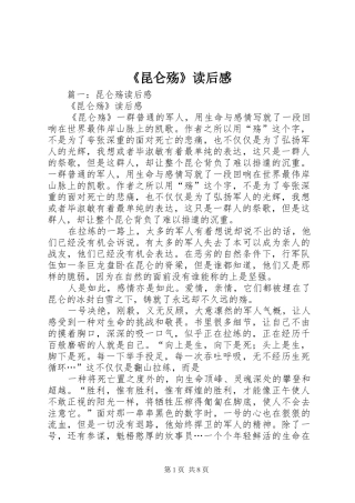 《昆仑殇》读后感