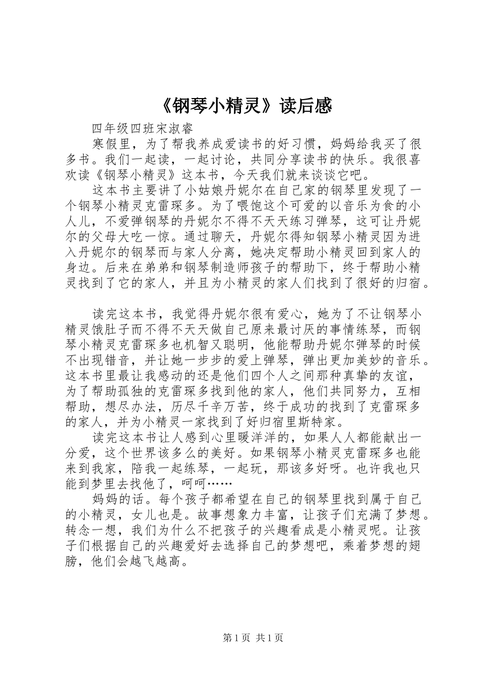 《钢琴小精灵》读后感_第1页