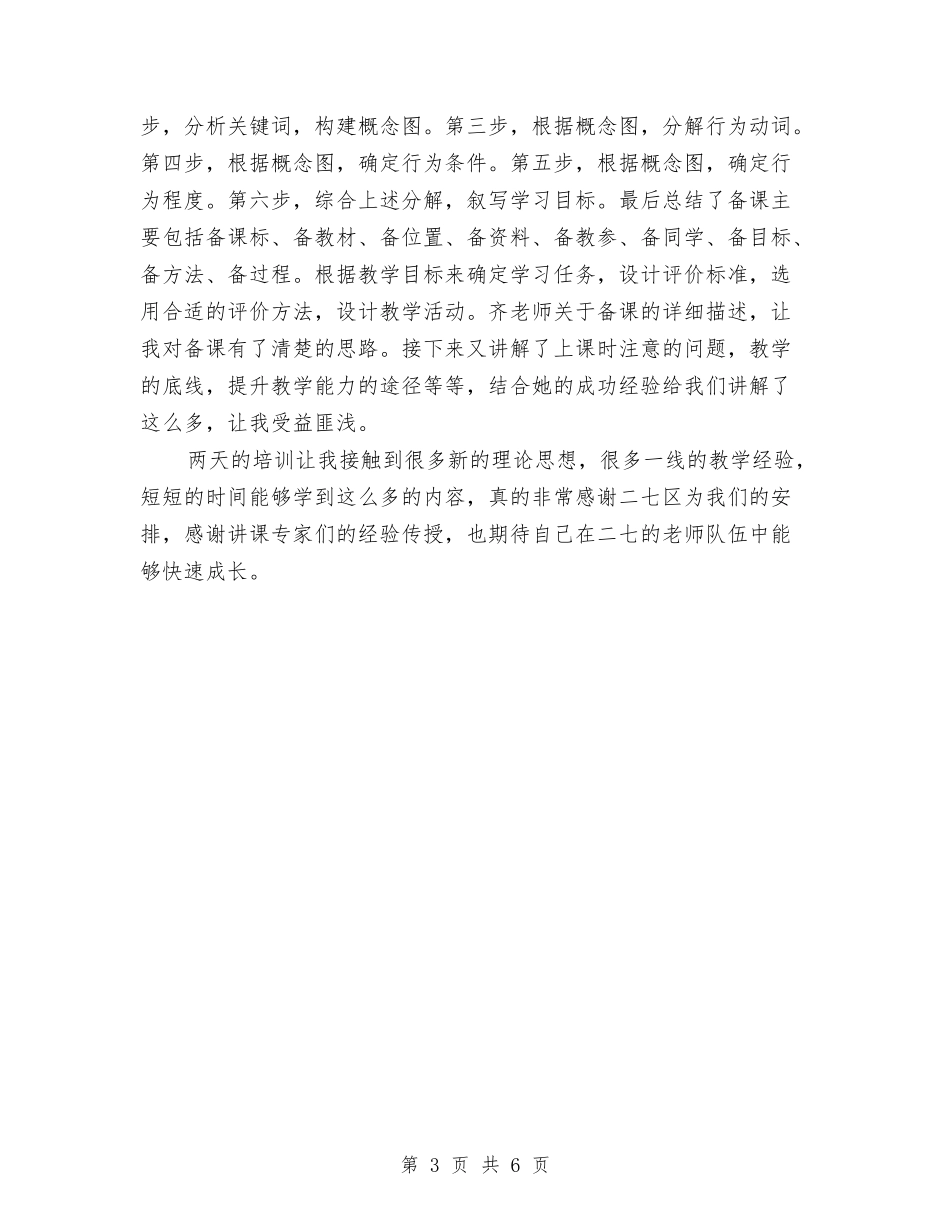 2024新教师岗前培训心得体会范文与2024春季中心幼儿园教研工作计划汇编_第3页