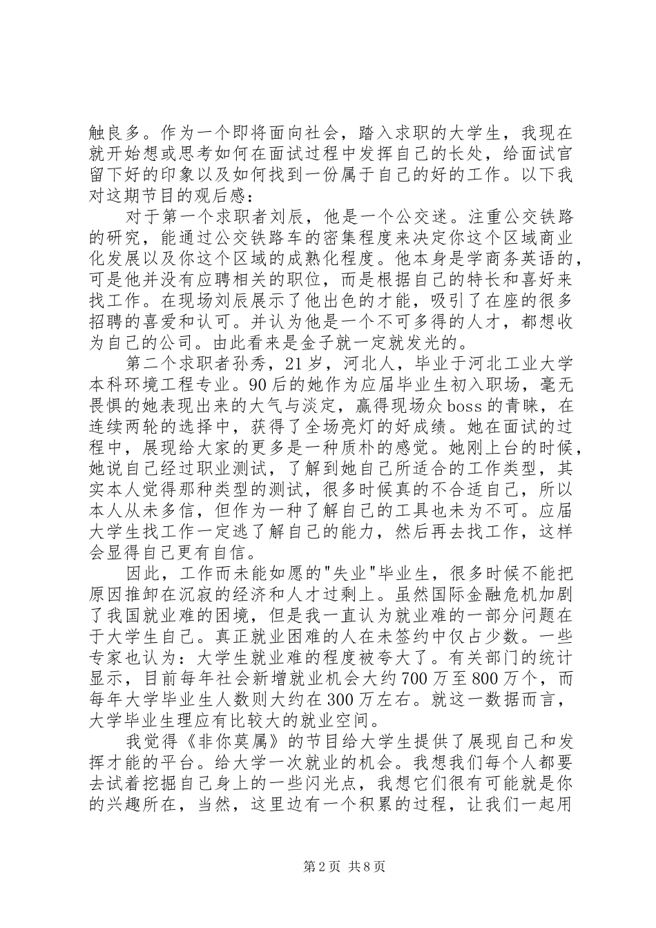 非你莫属观后感_第2页