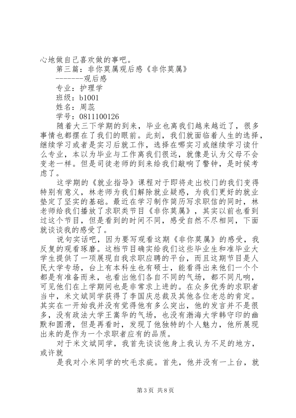 非你莫属观后感_第3页