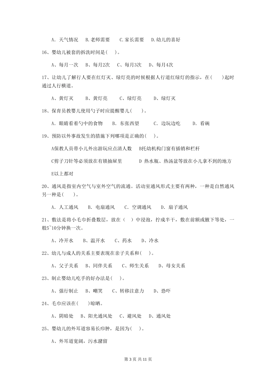 2024年幼儿园中班保育员开学模拟考试试题试题及答案_第3页