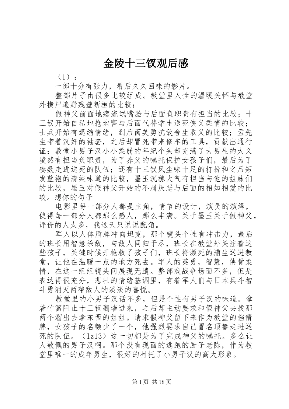 金陵十三钗观后感 (10)_第1页